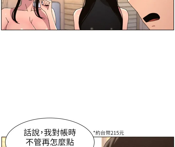 兄妹的秘密授课 第98話-成人版真心話大冒險 第83页