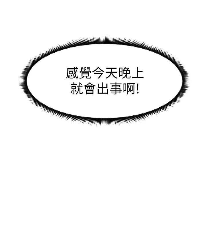 兄妹的秘密授课 第98話-成人版真心話大冒險 第11页