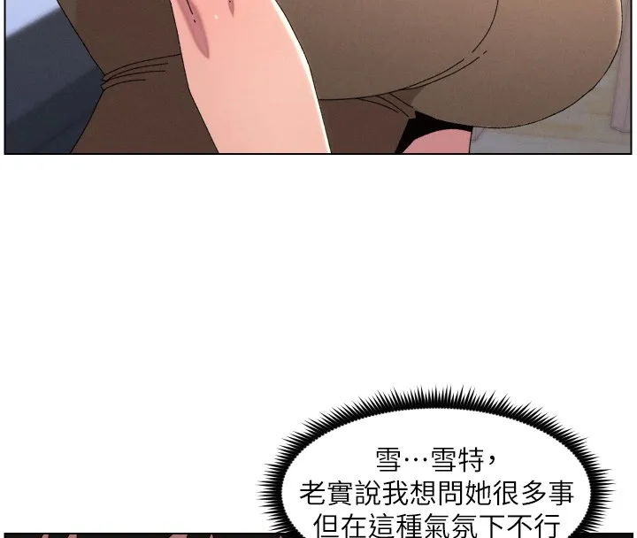 兄妹的秘密授课 第98話-成人版真心話大冒險 第79页