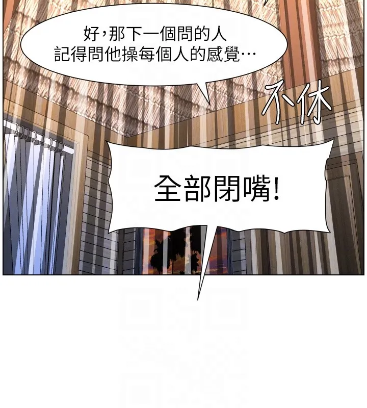 兄妹的秘密授课 第98話-成人版真心話大冒險 第123页
