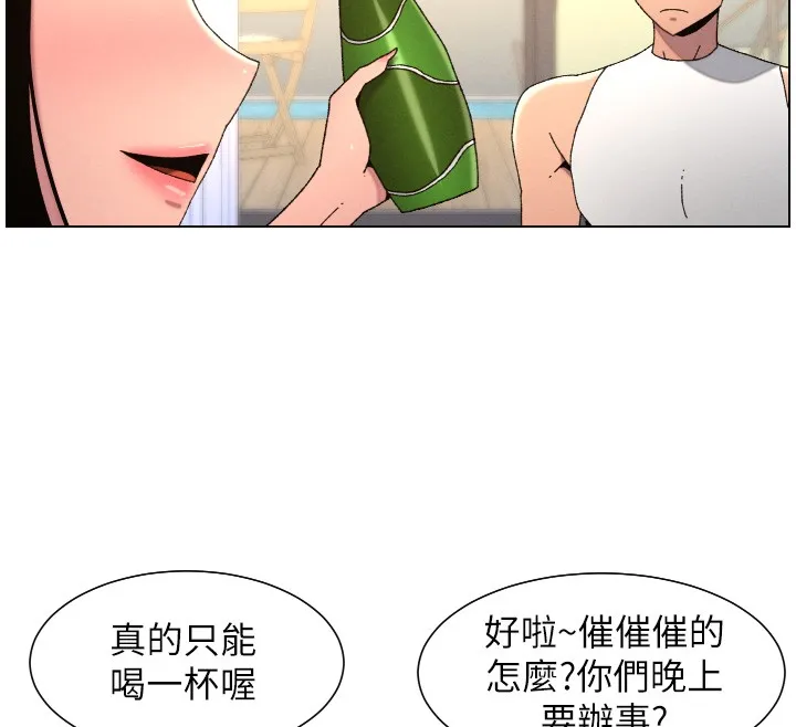 兄妹的秘密授课 第98話-成人版真心話大冒險 第27页