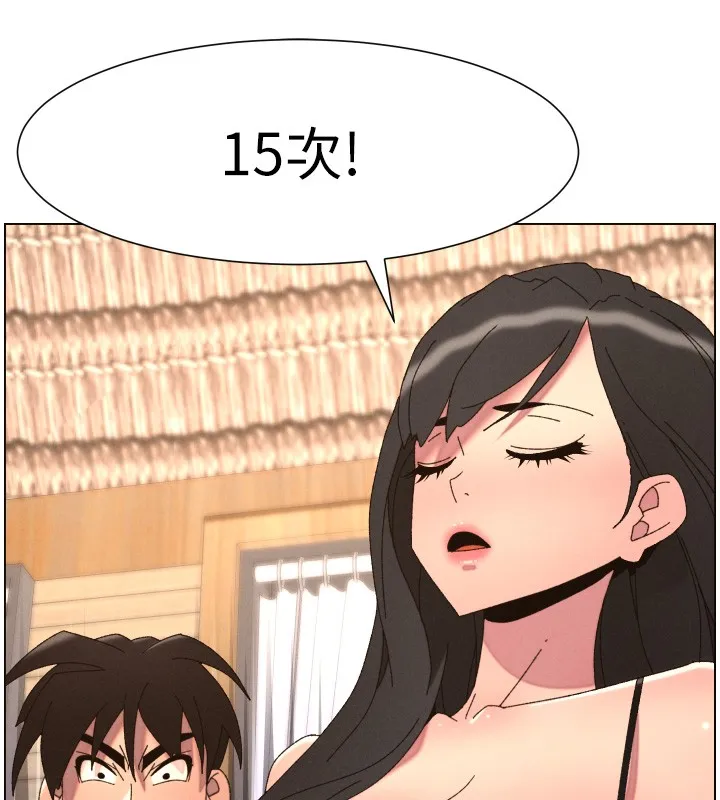兄妹的秘密授课 第98話-成人版真心話大冒險 第95页