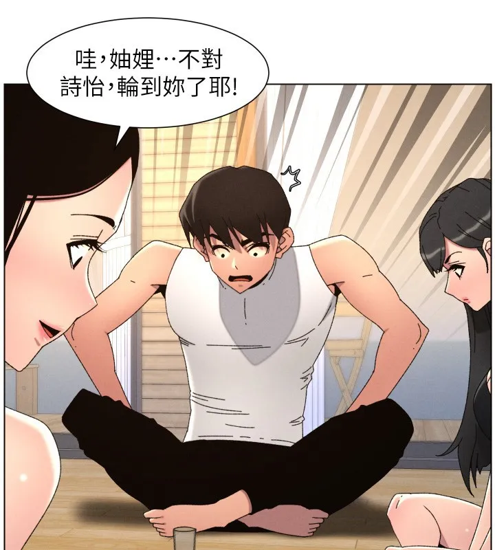 兄妹的秘密授课 第98話-成人版真心話大冒險 第88页