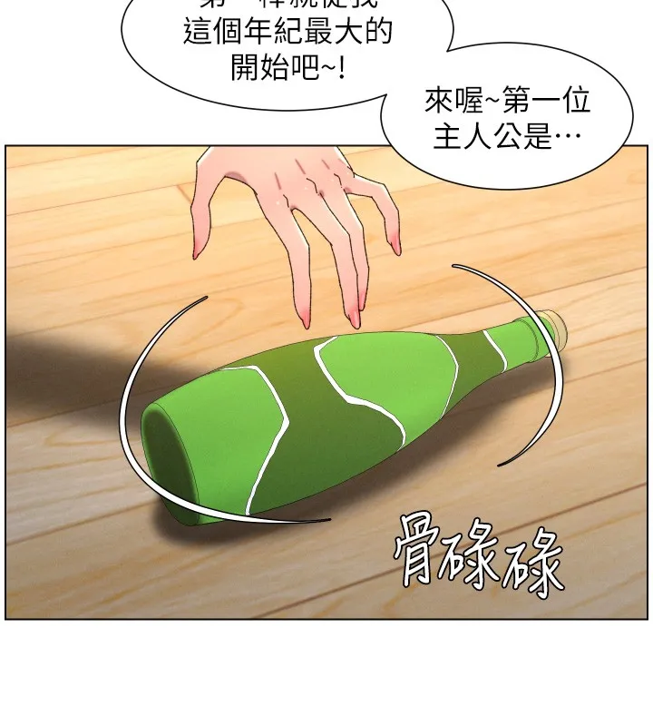 兄妹的秘密授课 第98話-成人版真心話大冒險 第62页