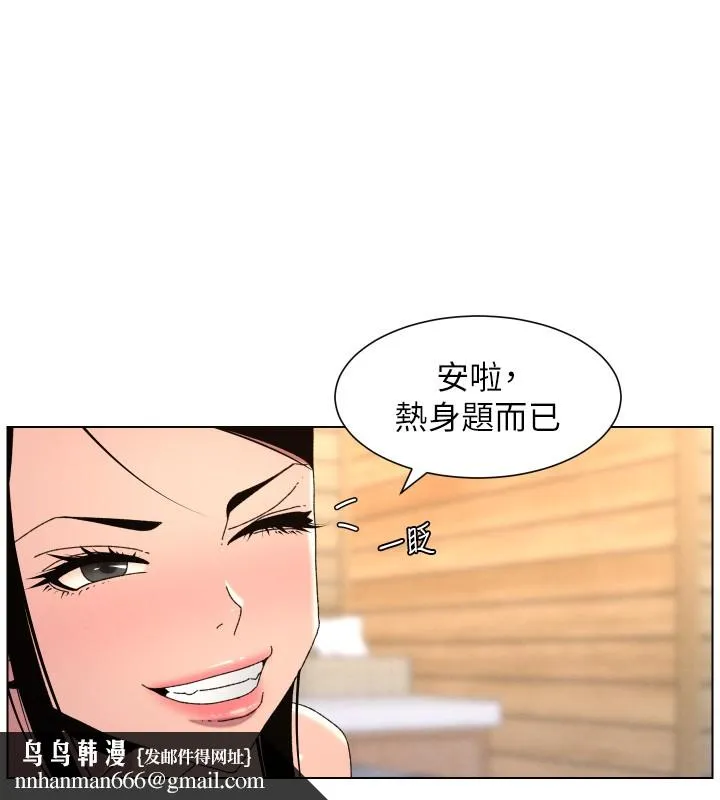 兄妹的秘密授课 第98話-成人版真心話大冒險 第66页