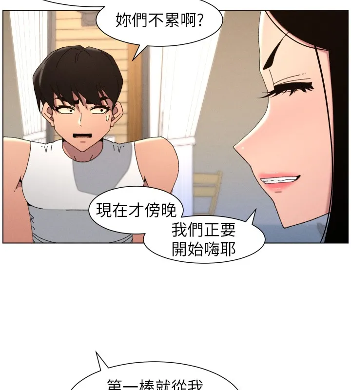 兄妹的秘密授课 第98話-成人版真心話大冒險 第61页