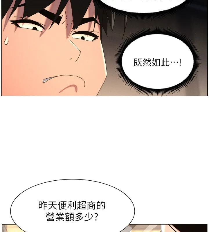 兄妹的秘密授课 第98話-成人版真心話大冒險 第80页