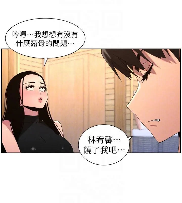 兄妹的秘密授课 第98話-成人版真心話大冒險 第108页