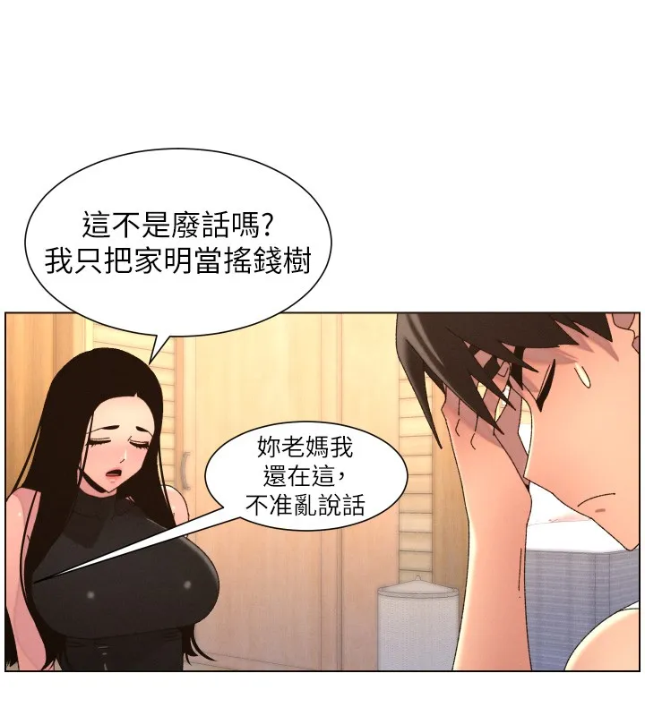 兄妹的秘密授课 第98話-成人版真心話大冒險 第104页