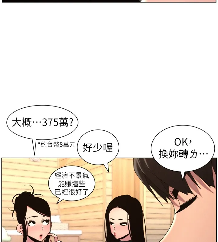 兄妹的秘密授课 第98話-成人版真心話大冒險 第82页