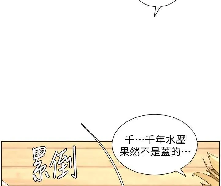 兄妹的秘密授课 第99話-償「精」債:小希篇 第110页