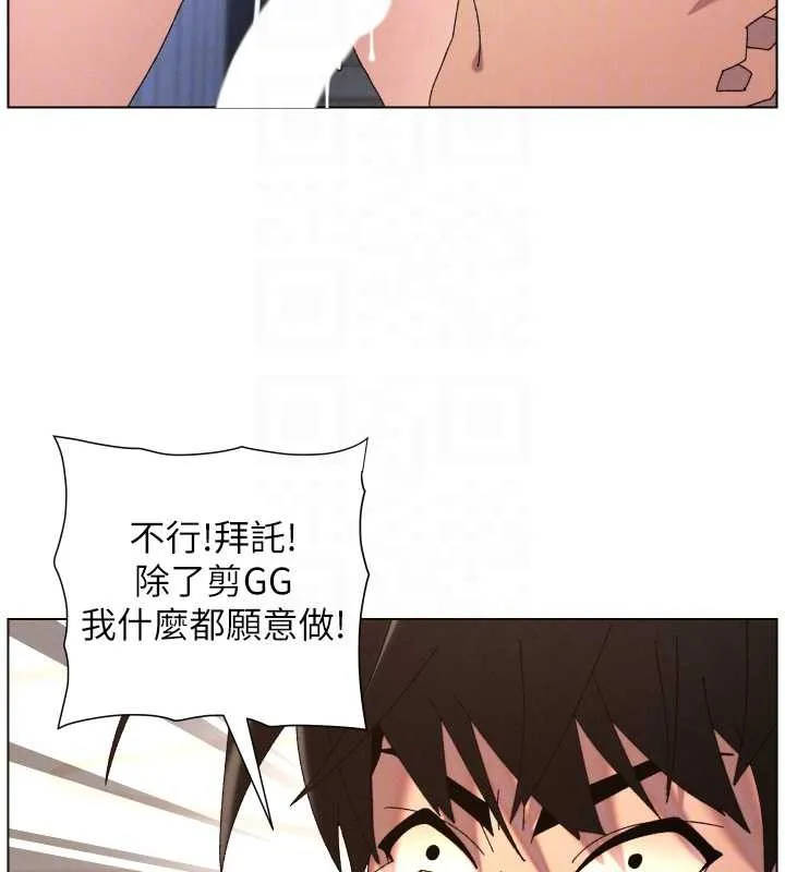兄妹的秘密授课 第99話-償「精」債:小希篇 第121页