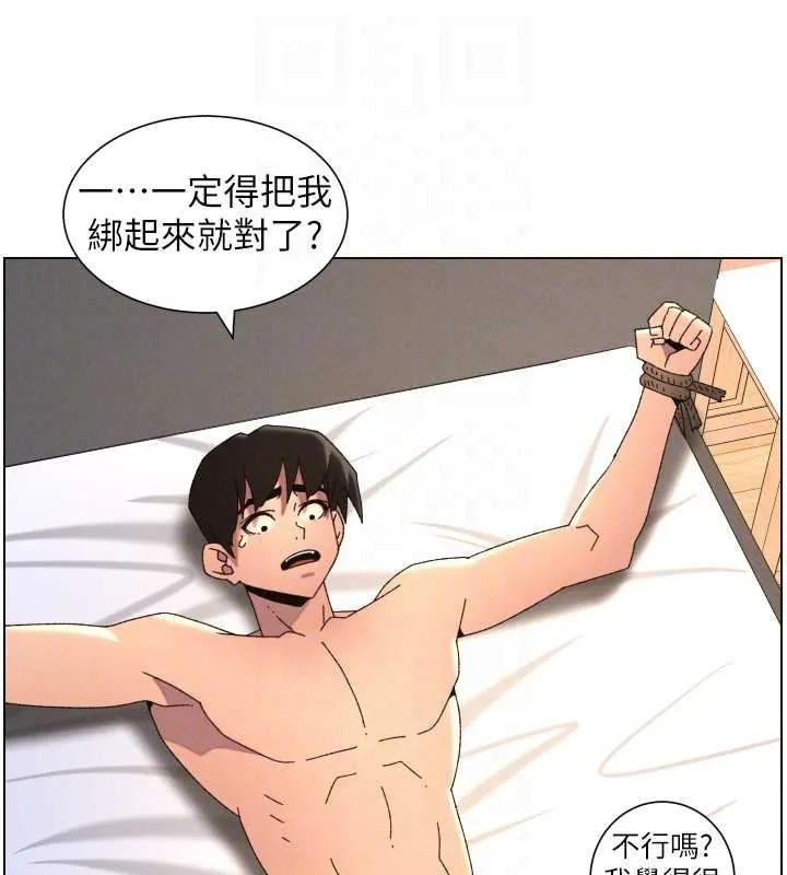 兄妹的秘密授课 第99話-償「精」債:小希篇 第63页