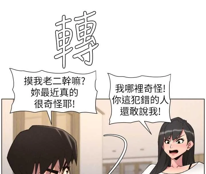 兄妹的秘密授课 第89話-在摩鐵跟初戀造球隊 第100页