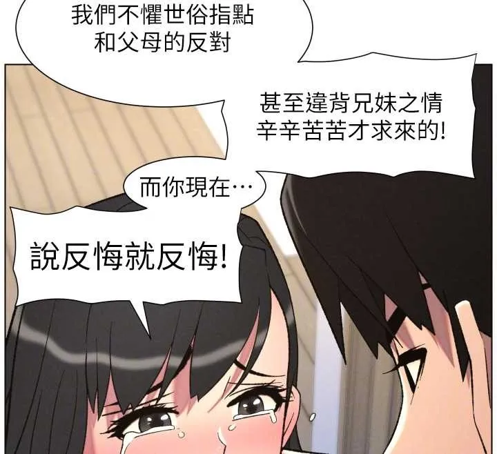 兄妹的秘密授课 第89話-在摩鐵跟初戀造球隊 第116页