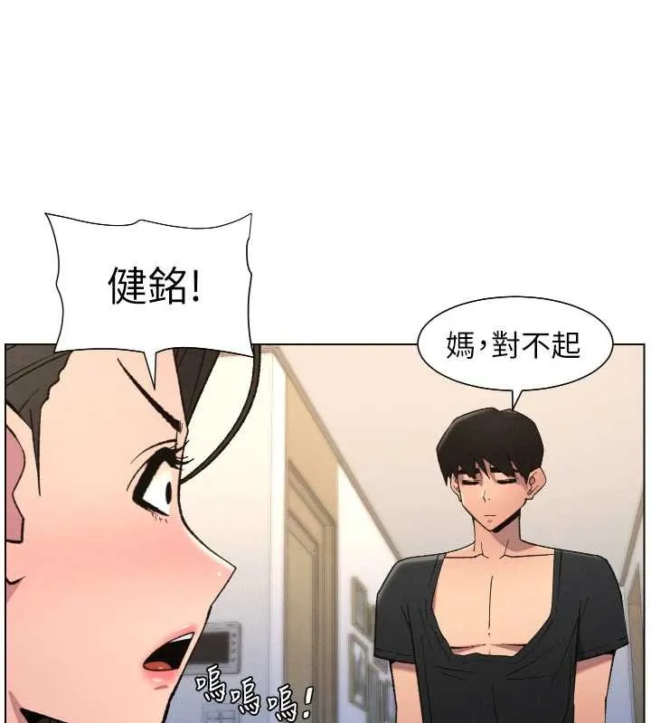 兄妹的秘密授课 第89話-在摩鐵跟初戀造球隊 第134页