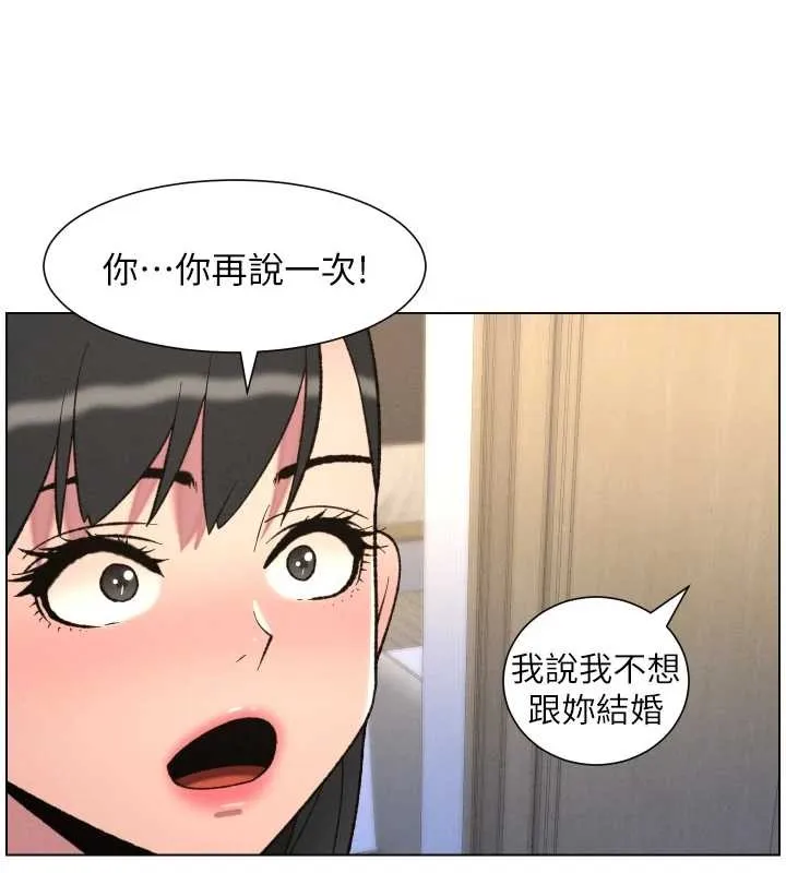 兄妹的秘密授课 第89話-在摩鐵跟初戀造球隊 第110页