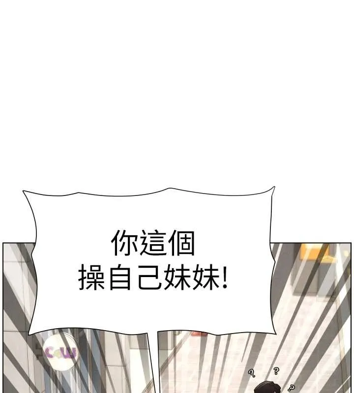 兄妹的秘密授课 第89話-在摩鐵跟初戀造球隊 第9页