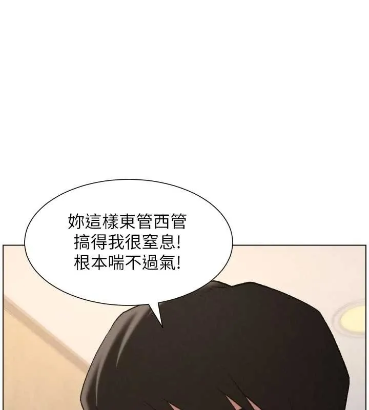 兄妹的秘密授课 第89話-在摩鐵跟初戀造球隊 第111页