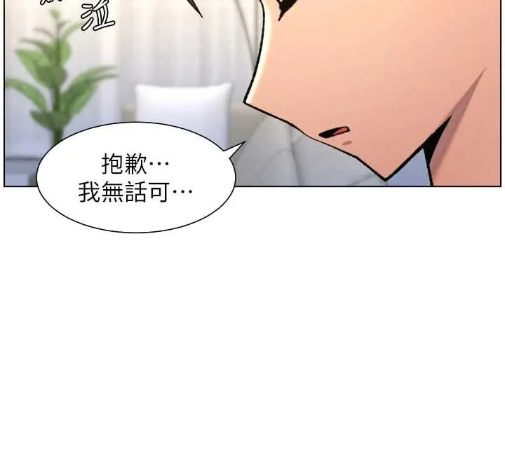 兄妹的秘密授课 第89話-在摩鐵跟初戀造球隊 第136页