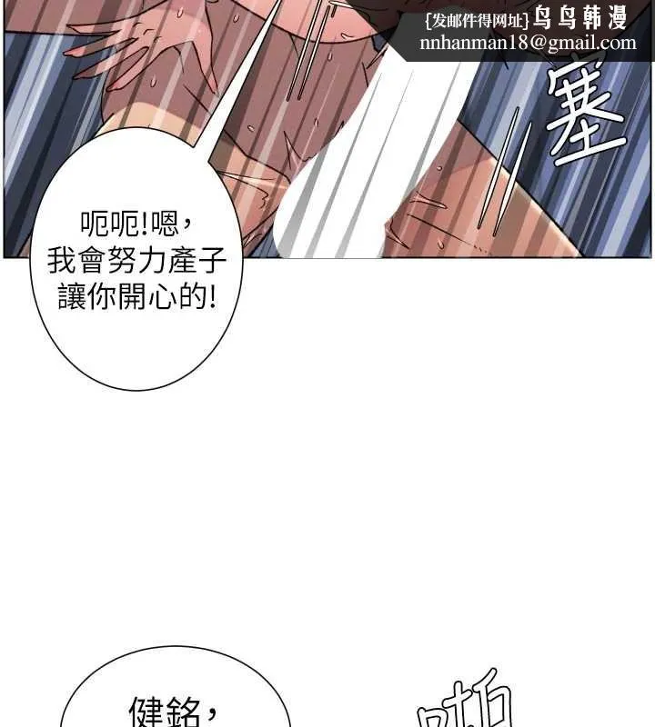 兄妹的秘密授课 第89話-在摩鐵跟初戀造球隊 第71页