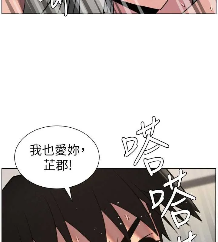 兄妹的秘密授课 第89話-在摩鐵跟初戀造球隊 第73页