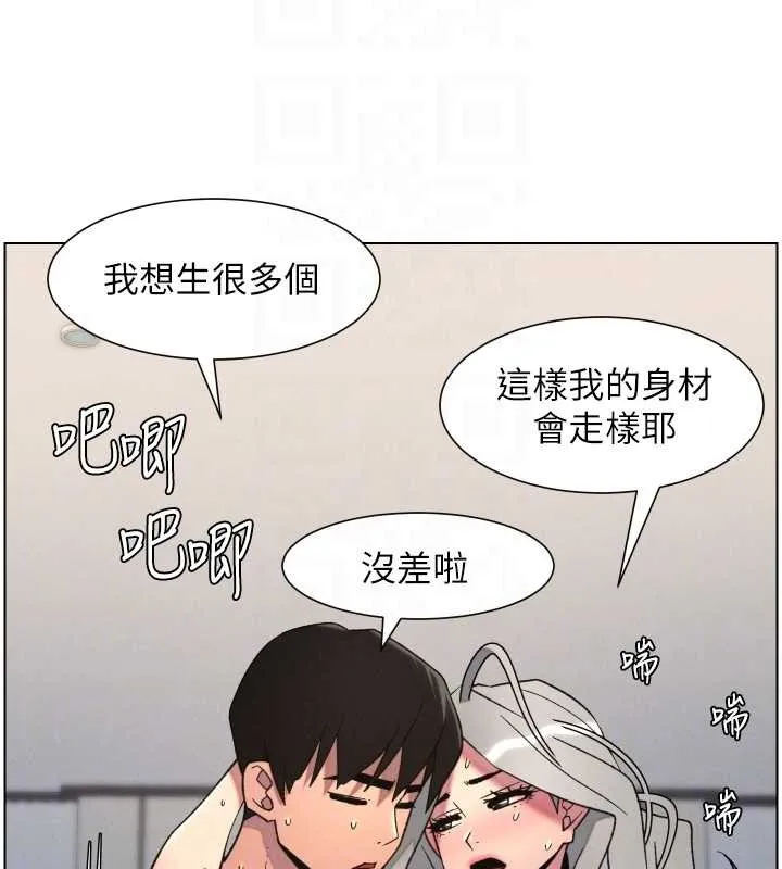 兄妹的秘密授课 第89話-在摩鐵跟初戀造球隊 第67页