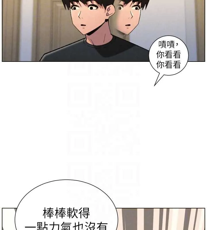 兄妹的秘密授课 第89話-在摩鐵跟初戀造球隊 第97页