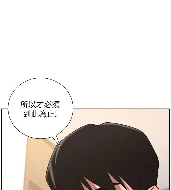 兄妹的秘密授课 第89話-在摩鐵跟初戀造球隊 第118页