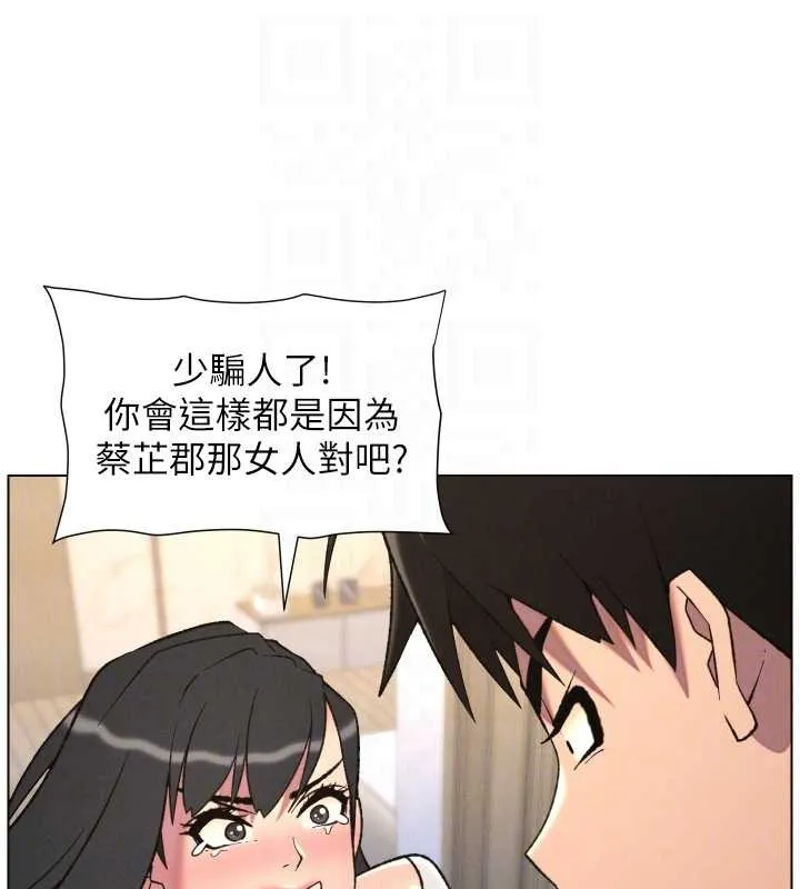 兄妹的秘密授课 第89話-在摩鐵跟初戀造球隊 第113页