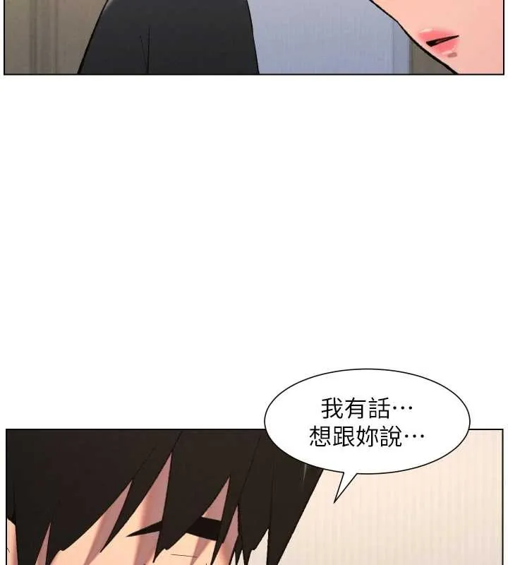 兄妹的秘密授课 第89話-在摩鐵跟初戀造球隊 第93页