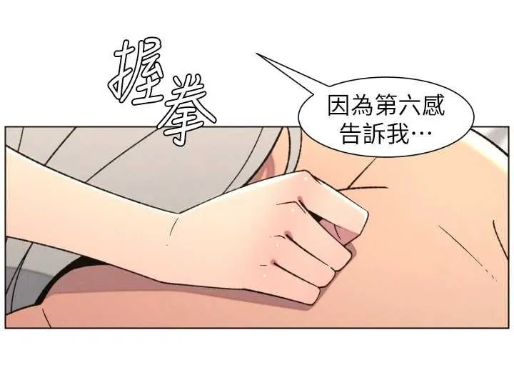 兄妹的秘密授课 第89話-在摩鐵跟初戀造球隊 第45页