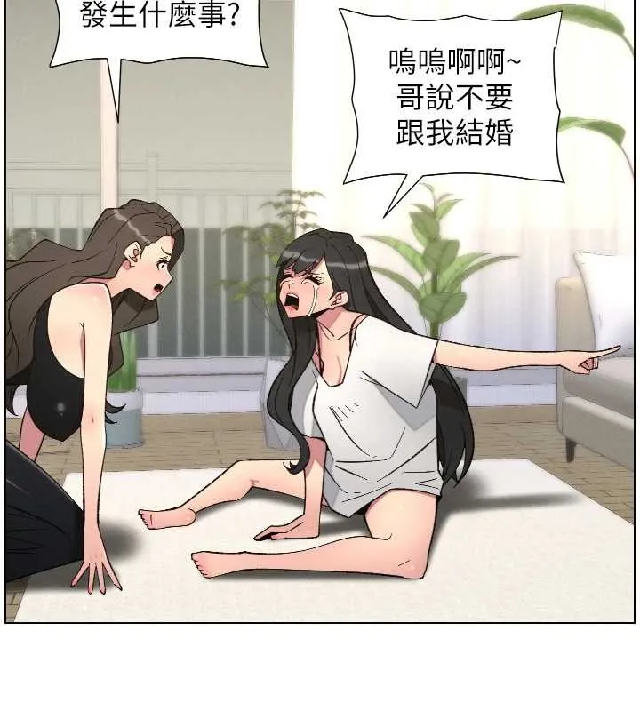 兄妹的秘密授课 第89話-在摩鐵跟初戀造球隊 第133页