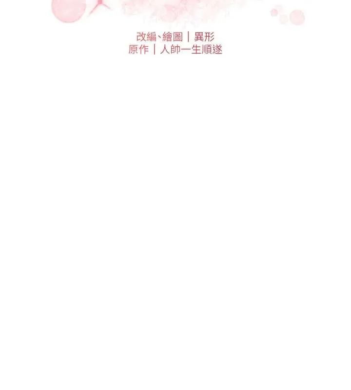 兄妹的秘密授课 第89話-在摩鐵跟初戀造球隊 第24页