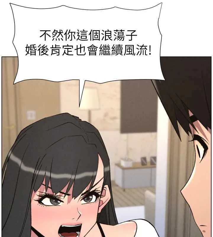 兄妹的秘密授课 第89話-在摩鐵跟初戀造球隊 第103页