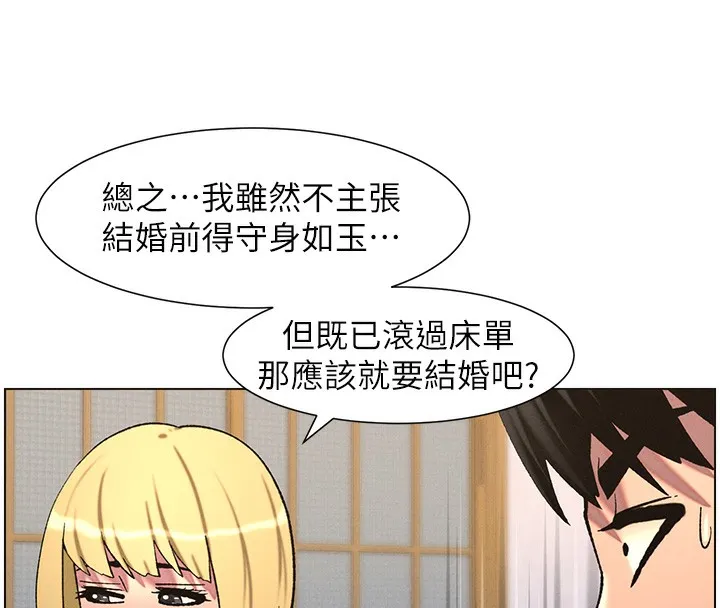 兄妹的秘密授课 第55話-酸中帶甜離別砲 第15页