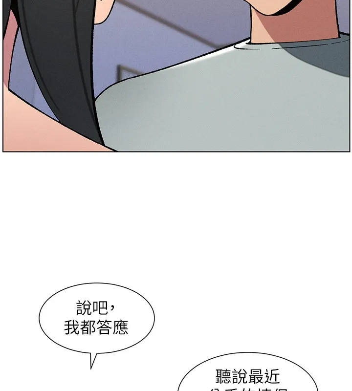 兄妹的秘密授课 第55話-酸中帶甜離別砲 第77页
