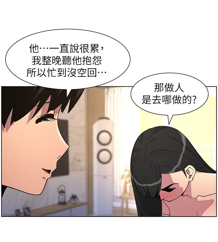 兄妹的秘密授课 第55話-酸中帶甜離別砲 第55页