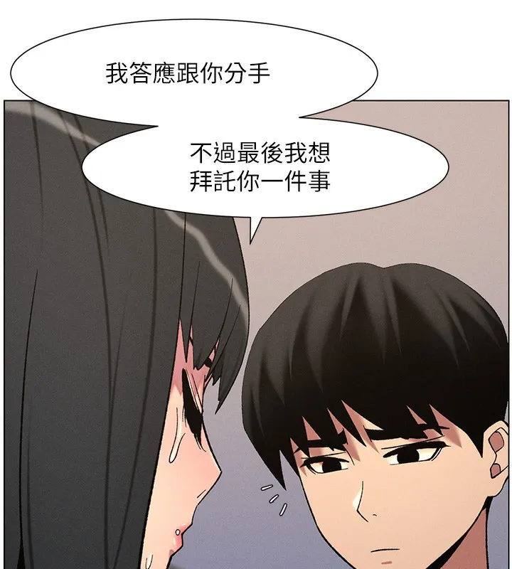 兄妹的秘密授课 第55話-酸中帶甜離別砲 第76页
