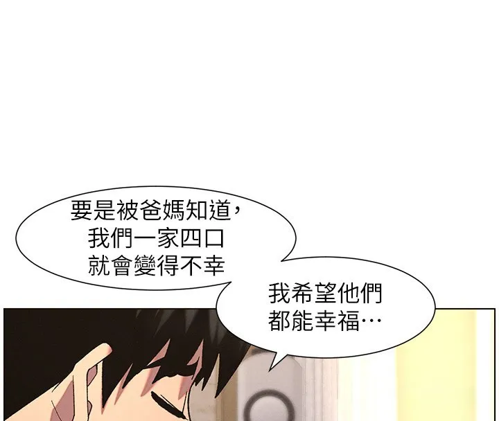 兄妹的秘密授课 第55話-酸中帶甜離別砲 第66页