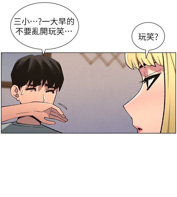 兄妹的秘密授课 第55話-酸中帶甜離別砲 第12页
