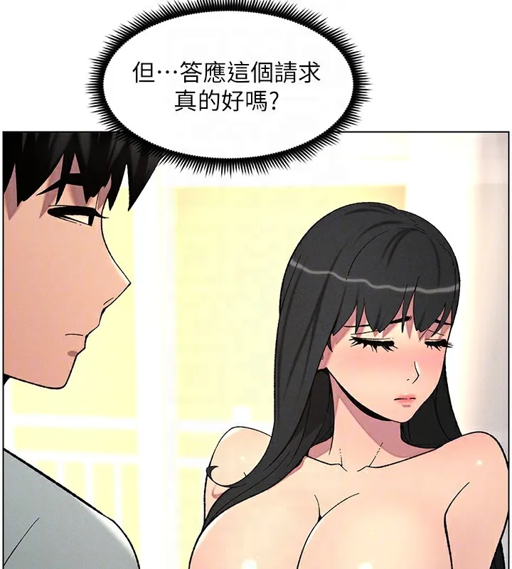 兄妹的秘密授课 第55話-酸中帶甜離別砲 第92页