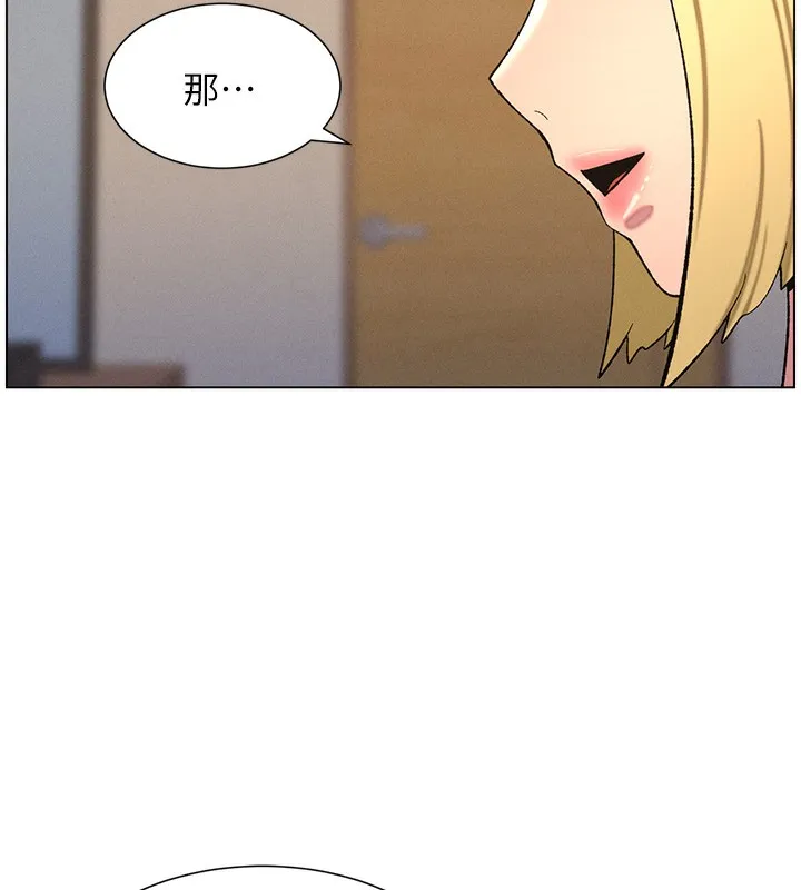 兄妹的秘密授课 第55話-酸中帶甜離別砲 第5页