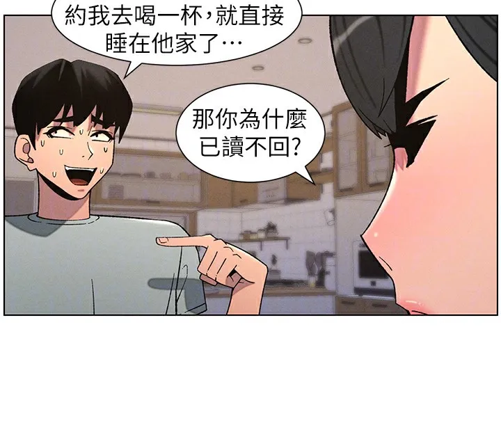 兄妹的秘密授课 第55話-酸中帶甜離別砲 第54页