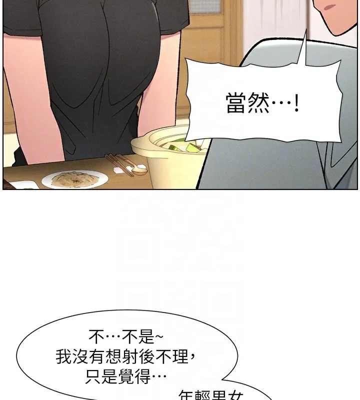 兄妹的秘密授课 第55話-酸中帶甜離別砲 第20页