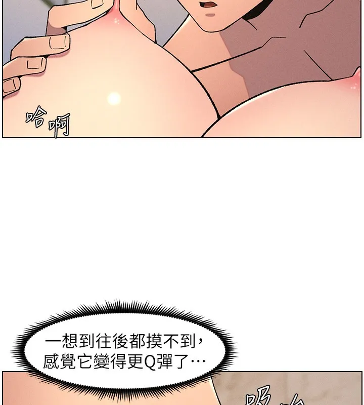 兄妹的秘密授课 第55話-酸中帶甜離別砲 第105页