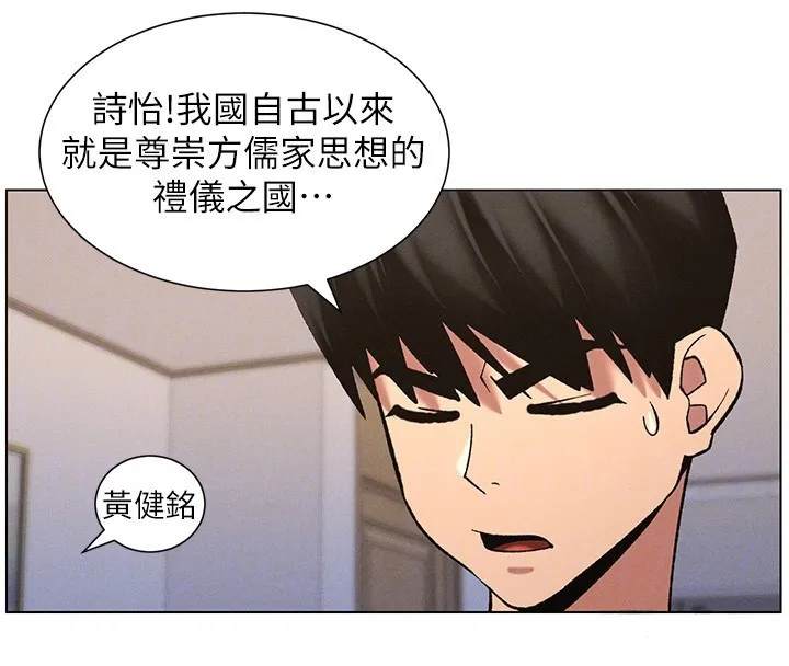 兄妹的秘密授课 第55話-酸中帶甜離別砲 第86页