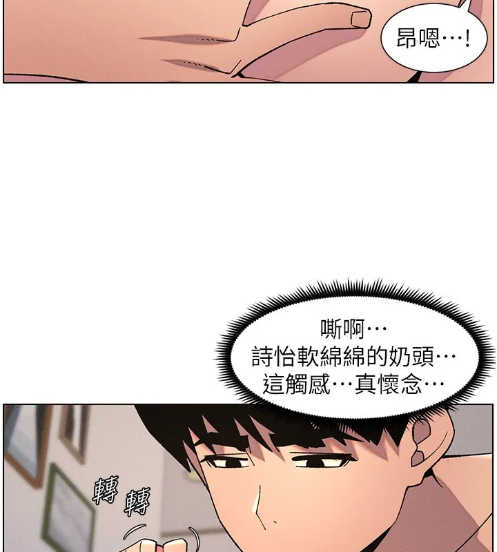 兄妹的秘密授课 第55話-酸中帶甜離別砲 第104页