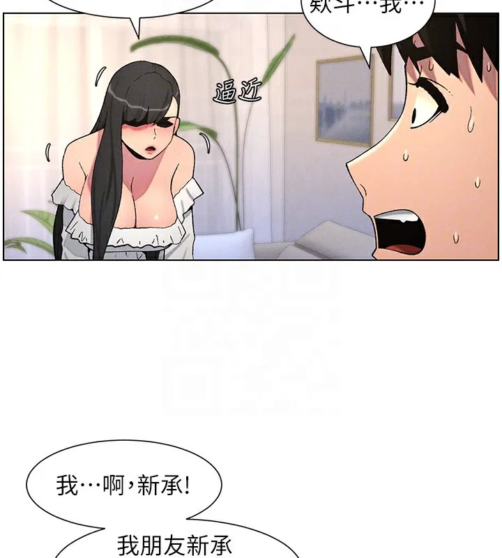 兄妹的秘密授课 第55話-酸中帶甜離別砲 第53页