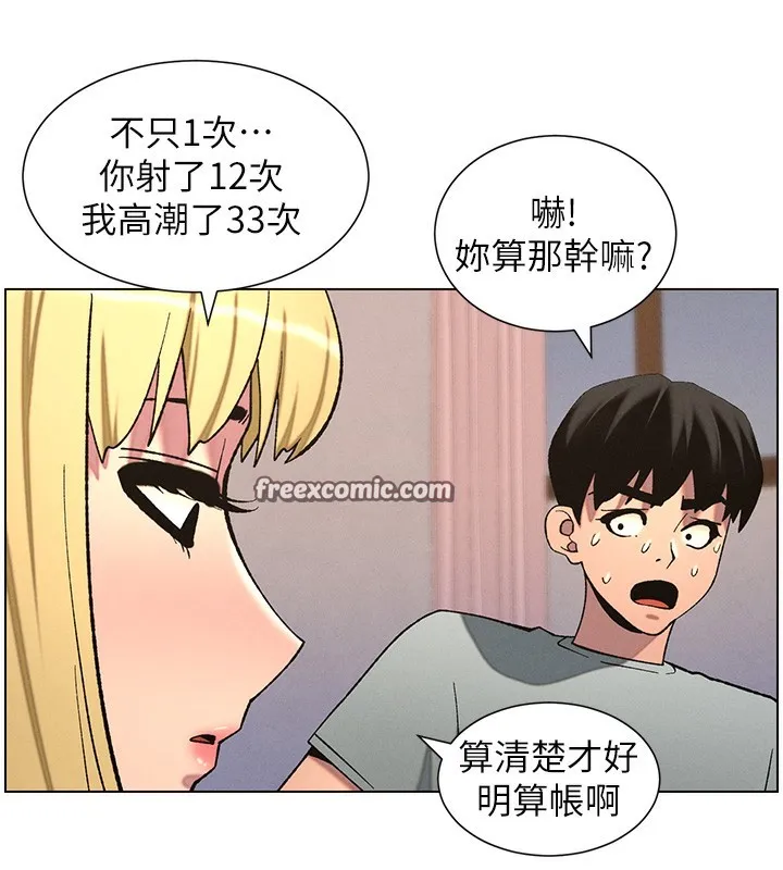 兄妹的秘密授课 第55話-酸中帶甜離別砲 第14页